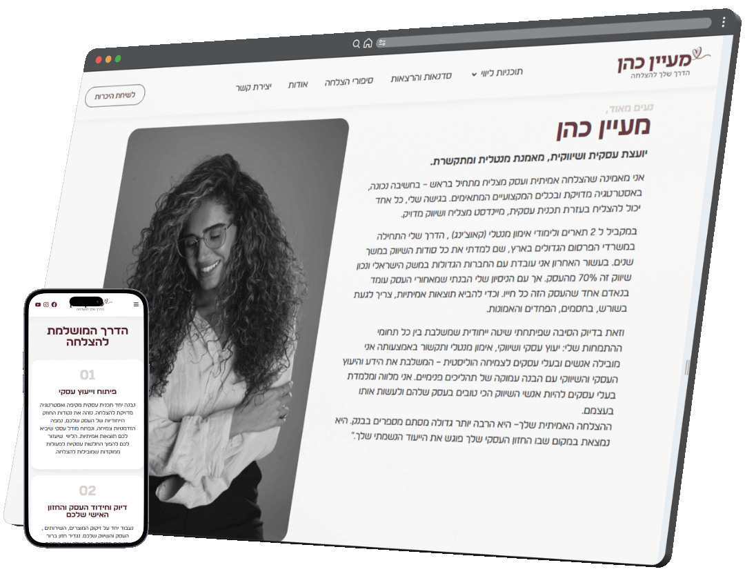 אתר תדמית מקצועי ליועצת עסקית