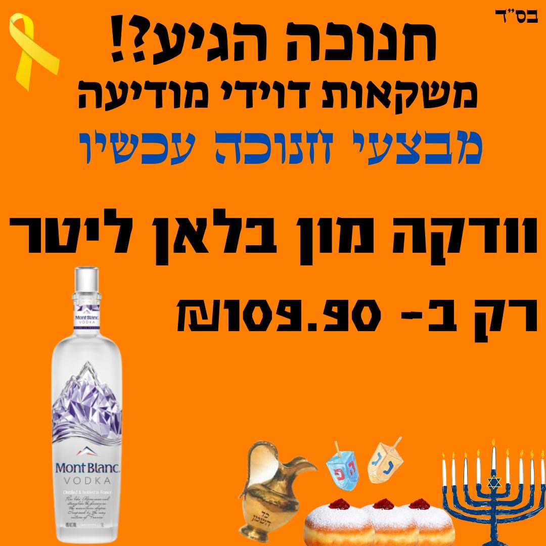 מבצעחם לחנוכה