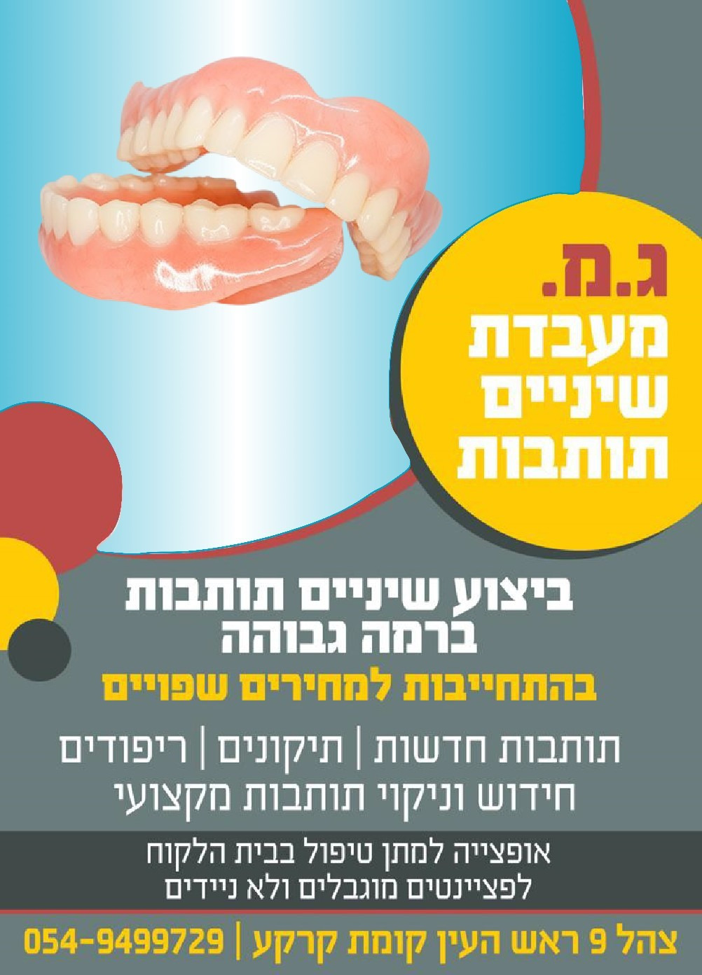 ג. מ מעבדת שיניים 