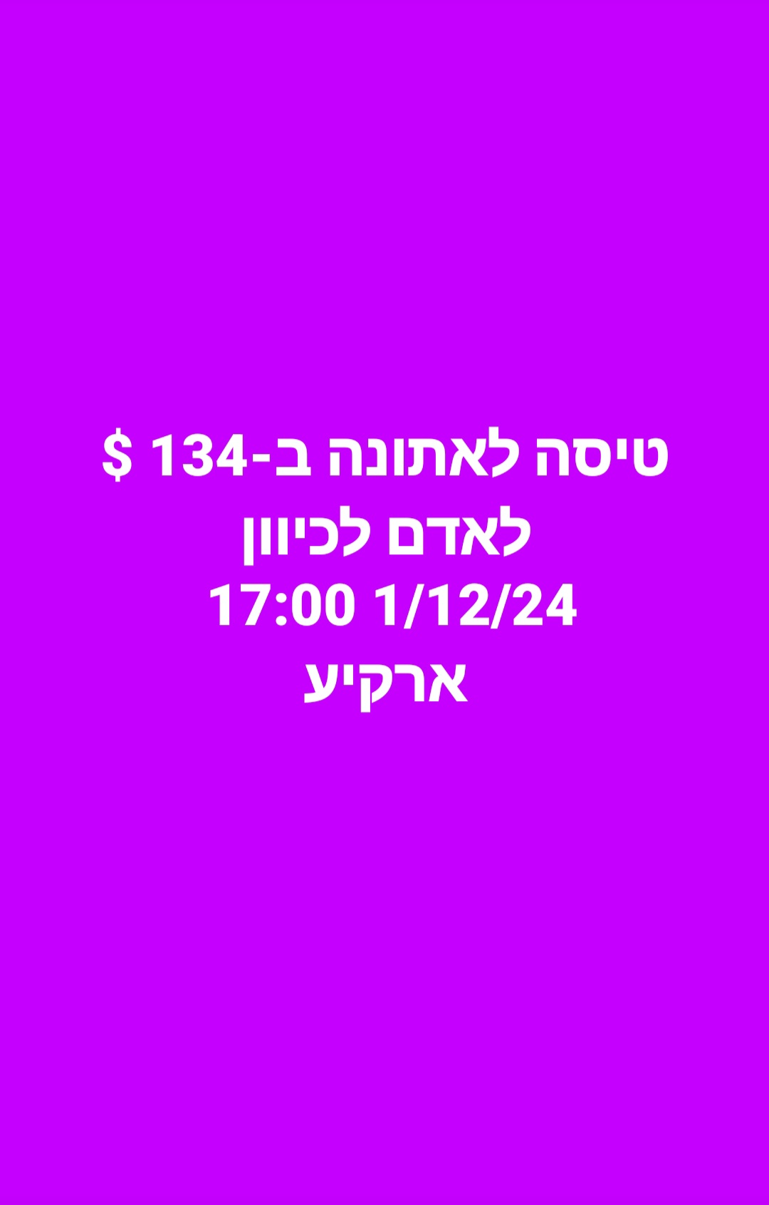 אתונה 