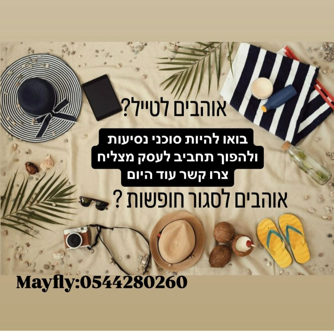 סוכני נסיעות 