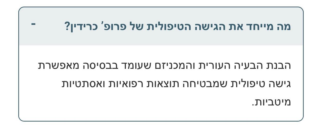 פרופ' חלף כרידין