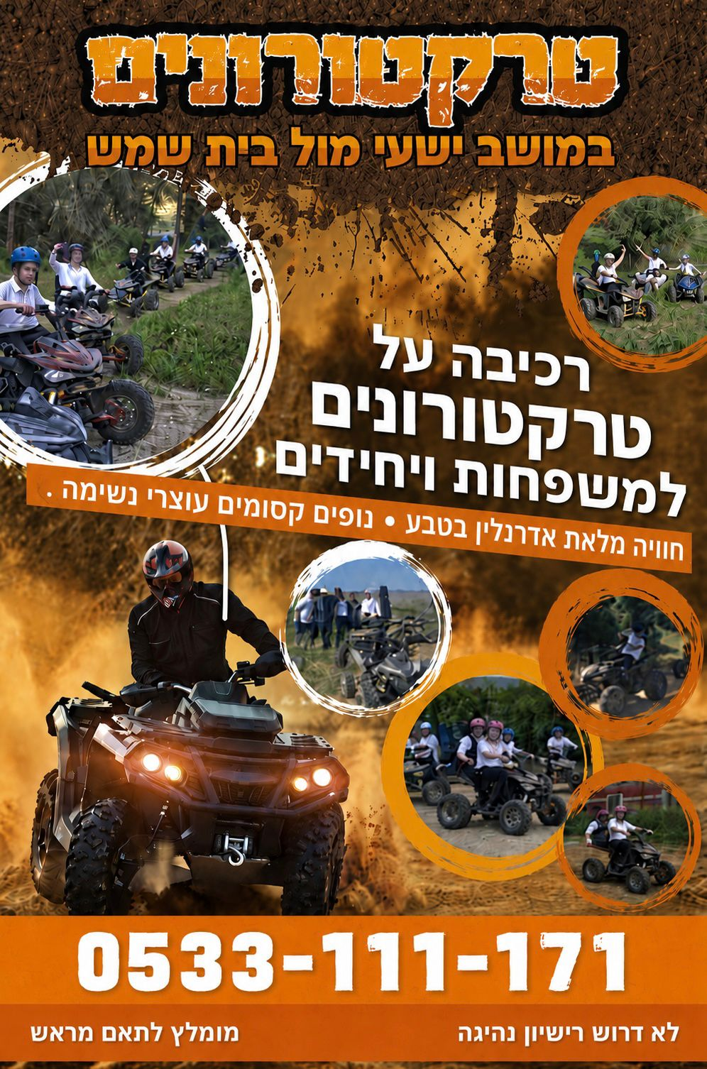 התקשרו עכשיו