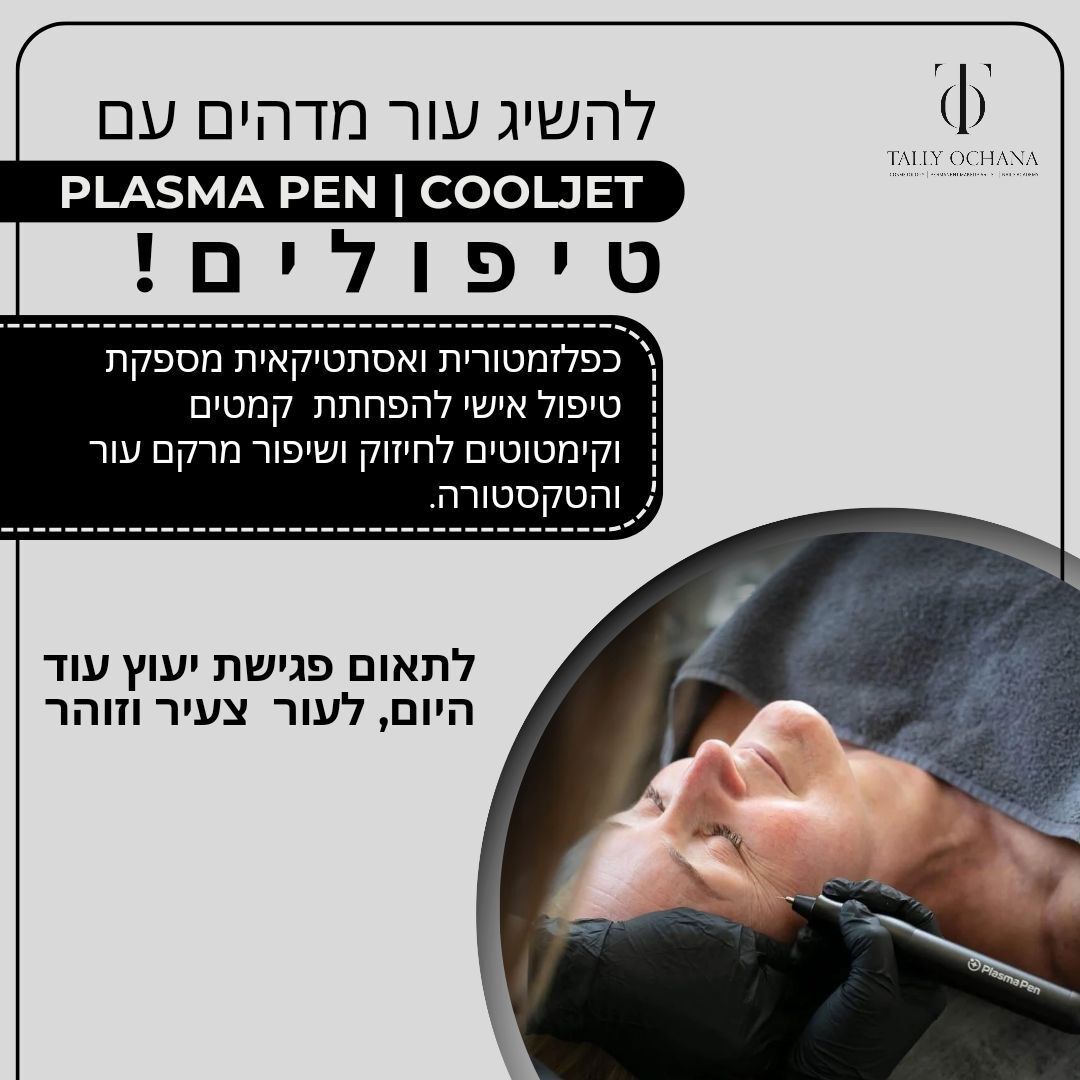 טלי אוחנה טיפולי פלזמה 