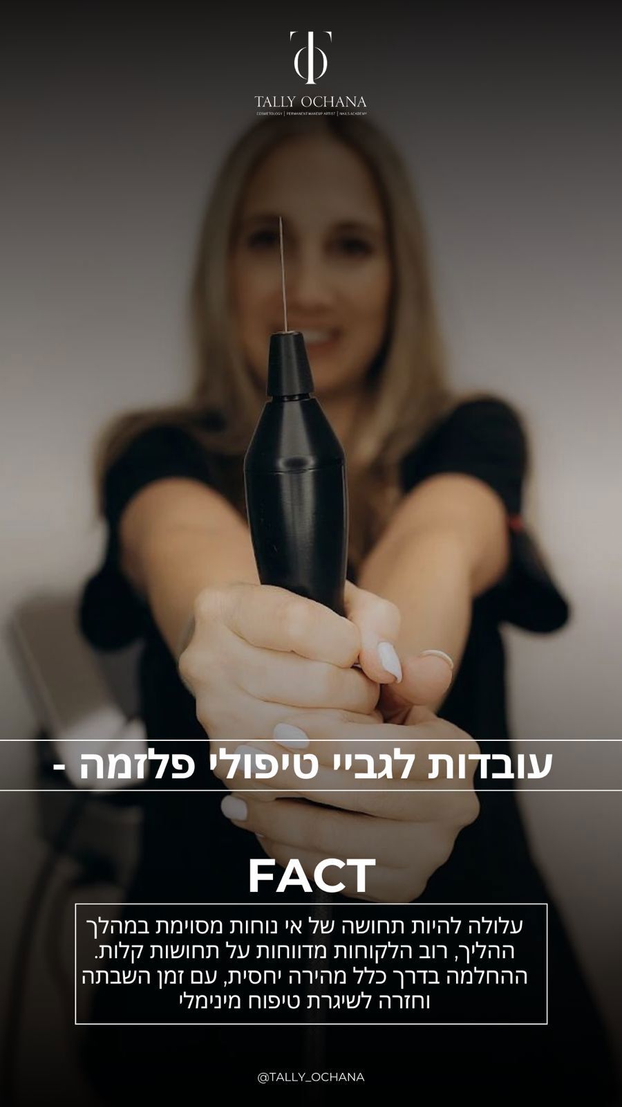 טלי אוחנה טיפולי פלזמה 