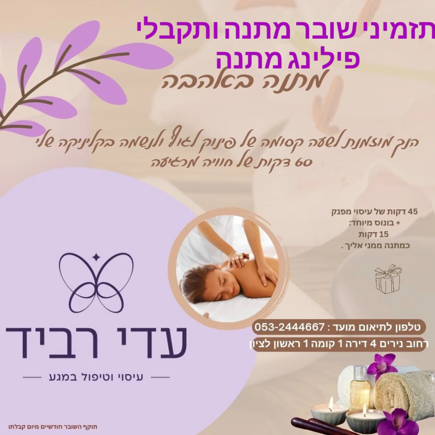 מתנה מהממת לאמא ,סבתא,חברה 