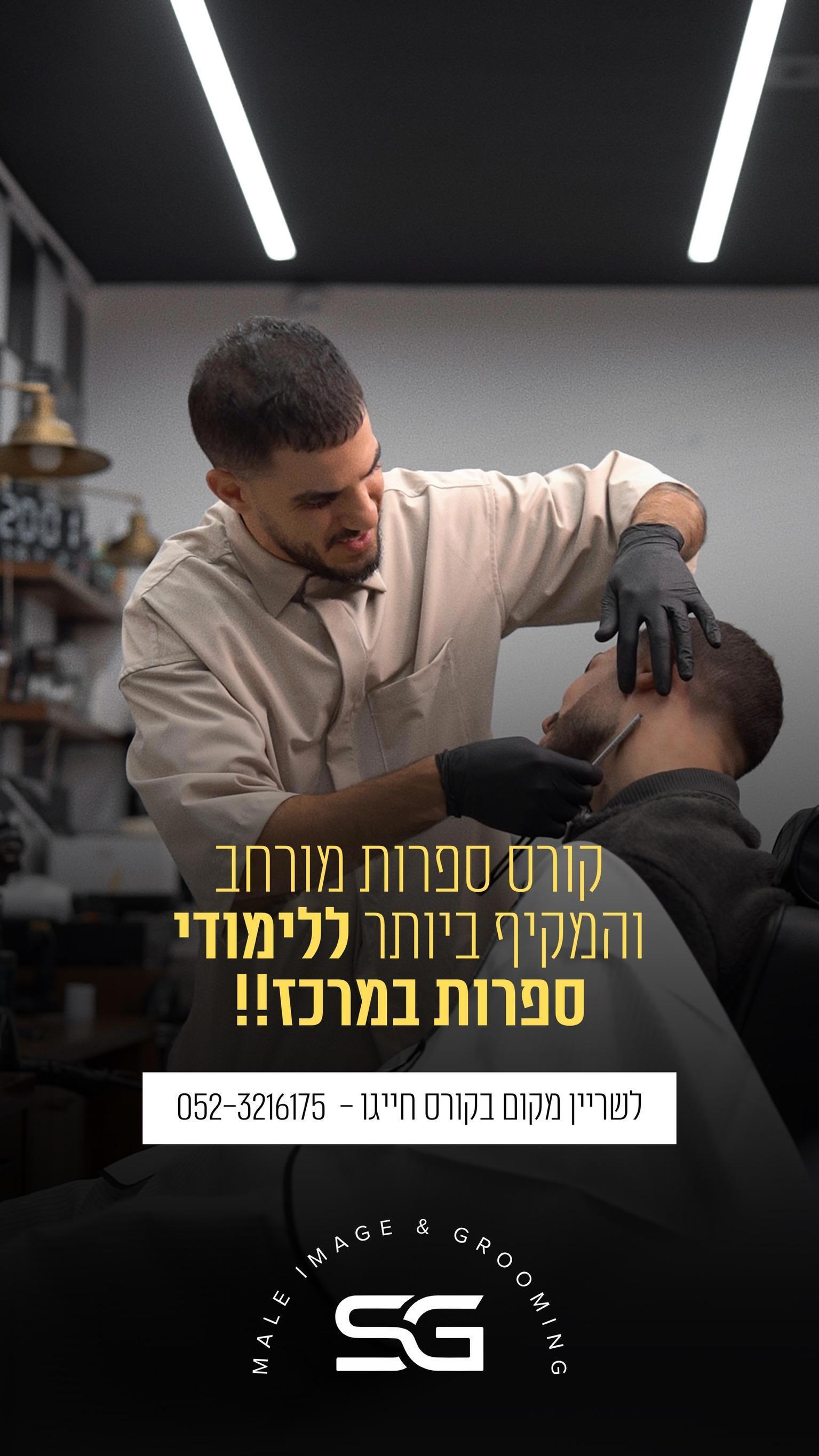 SG Barbershop