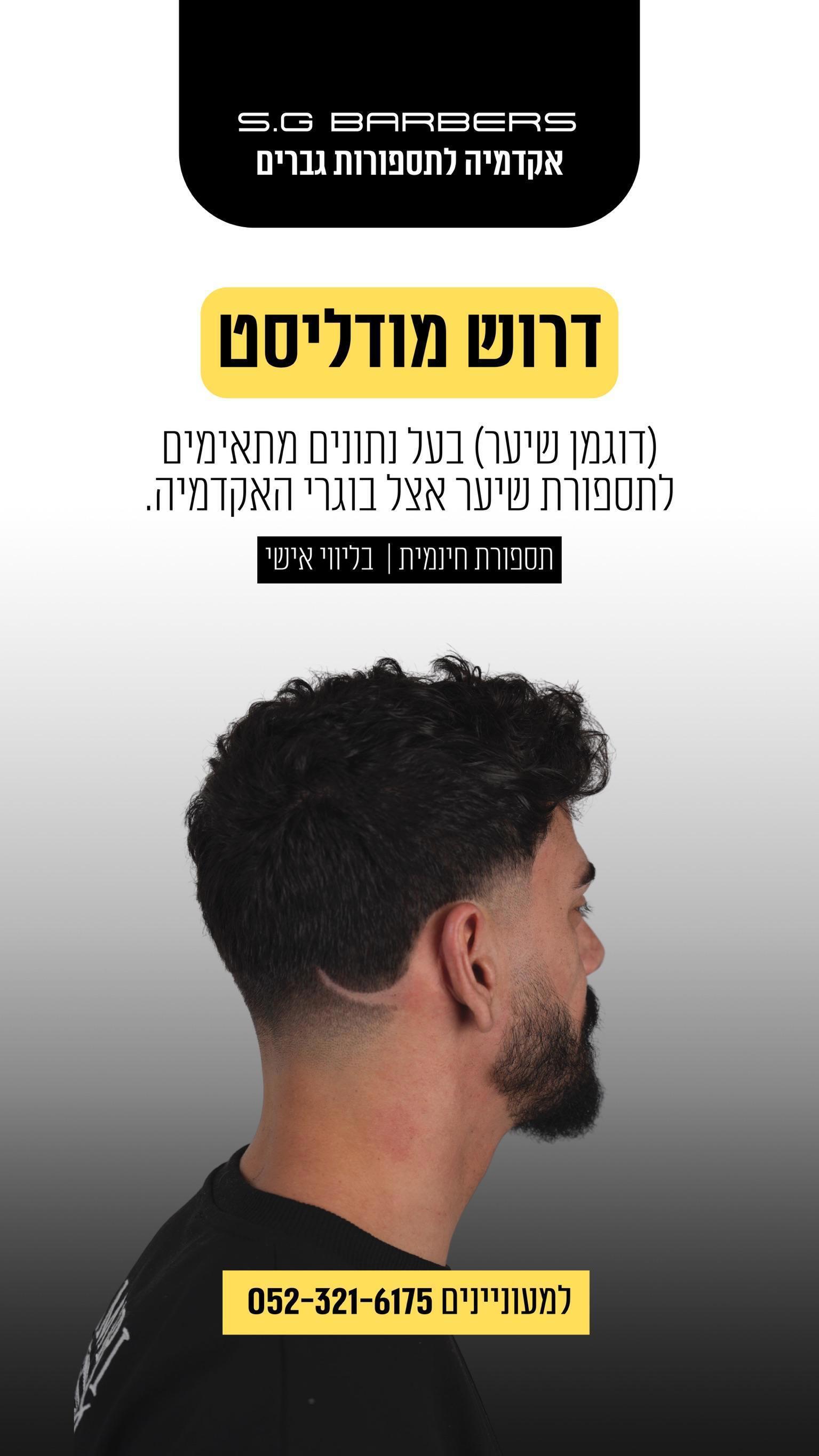 SG Barbershop