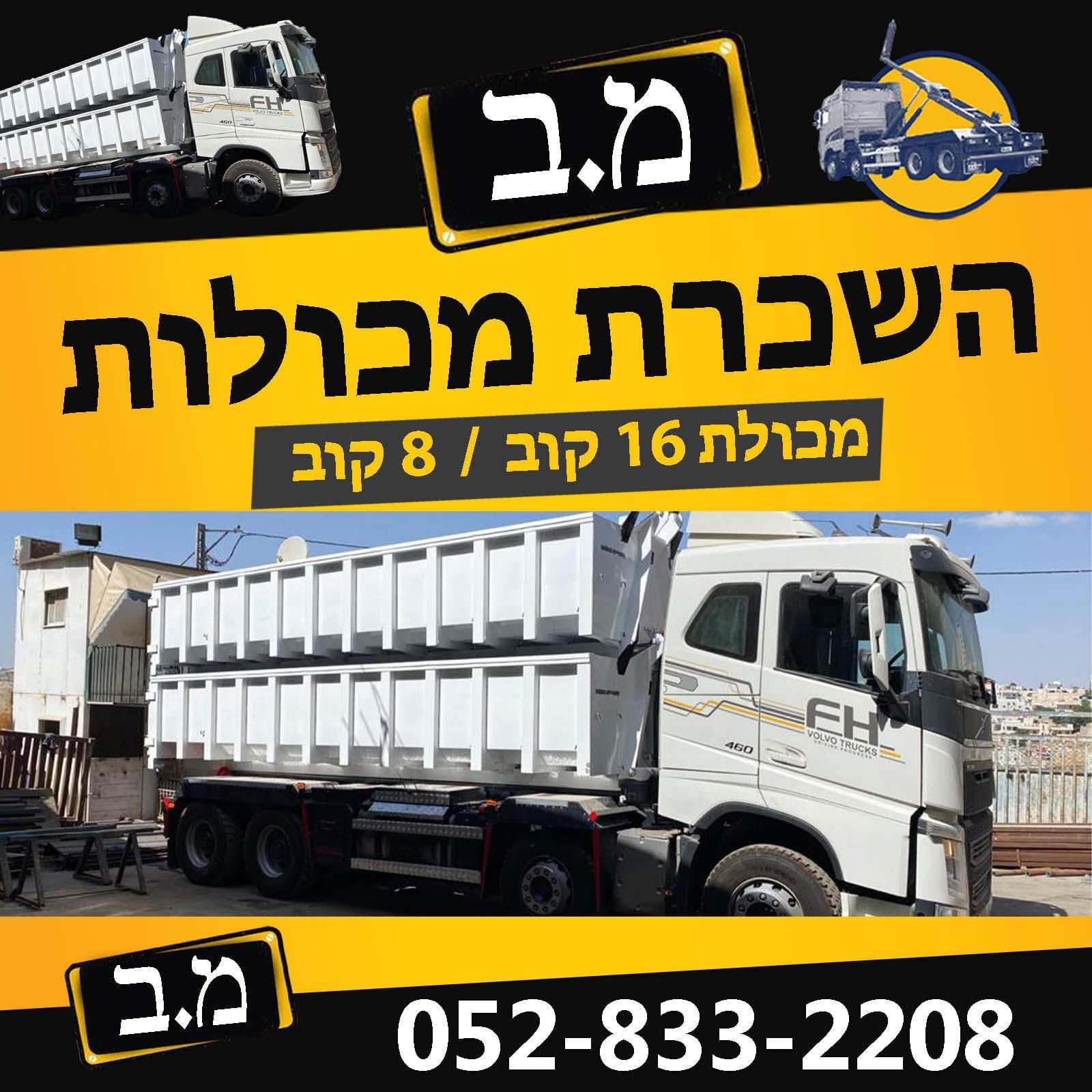 מ.ב. פינוי ומחזור פסולת