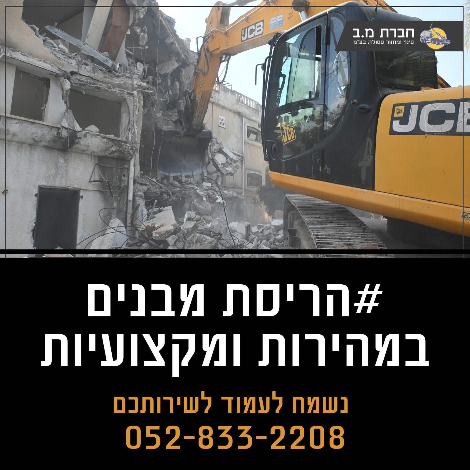 מ.ב. פינוי ומחזור פסולת