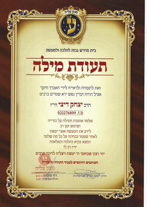 תעודת הסמכה