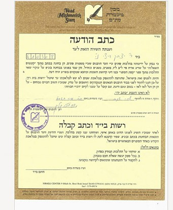 צילום כתב הוראה של יצחק דיצי