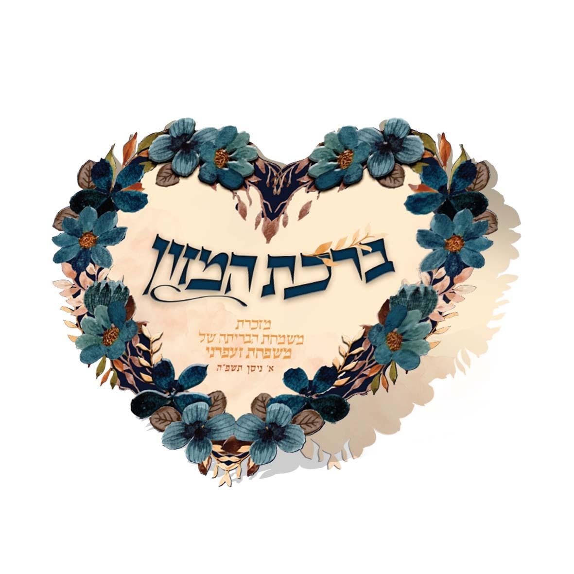 ברכון צורני לב
