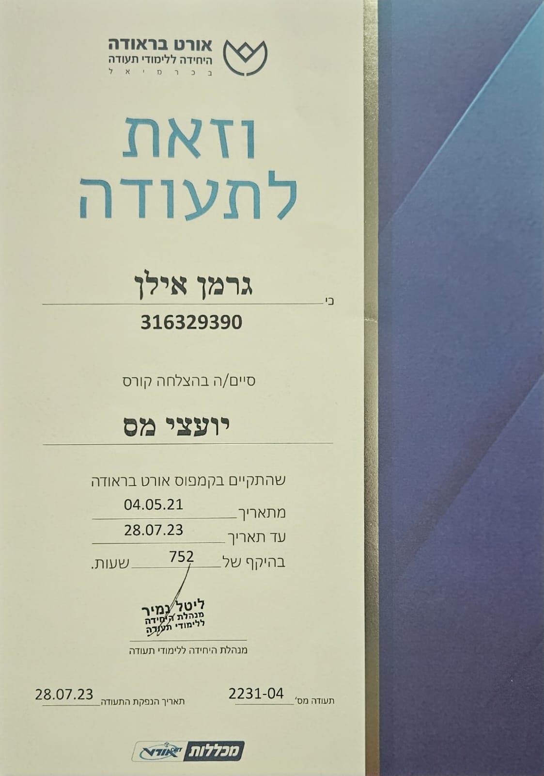צילום יועץ מס  של אילן גרמן
