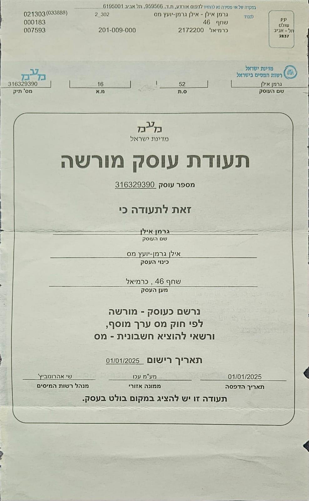 צילום תעודת עוסק מורשה של אילן גרמן 