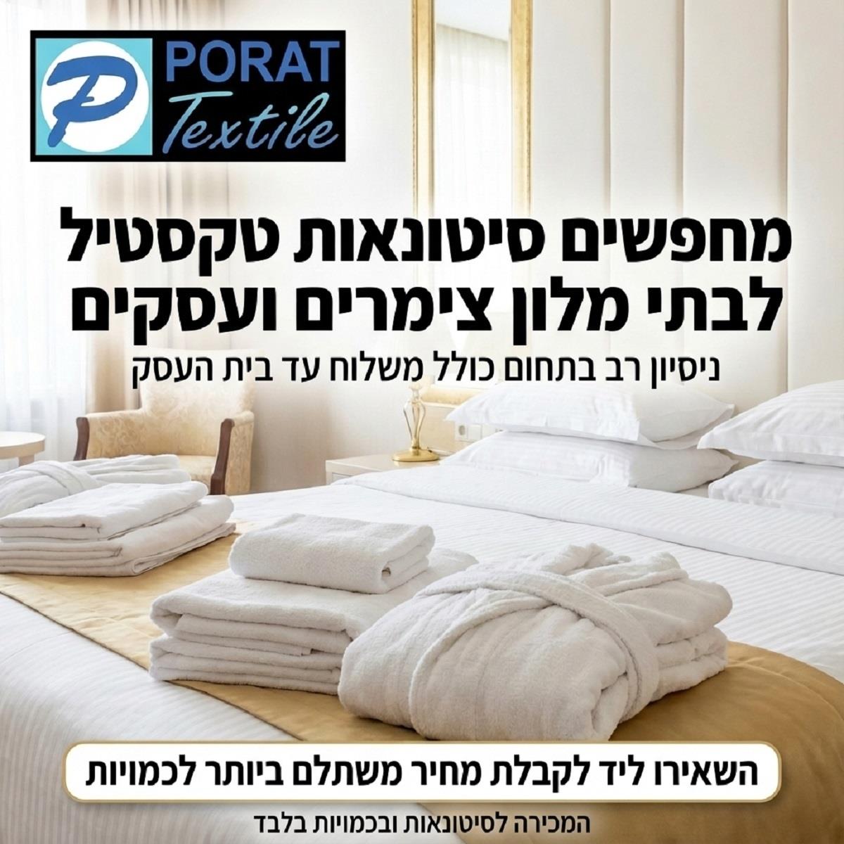 טקסטיל 