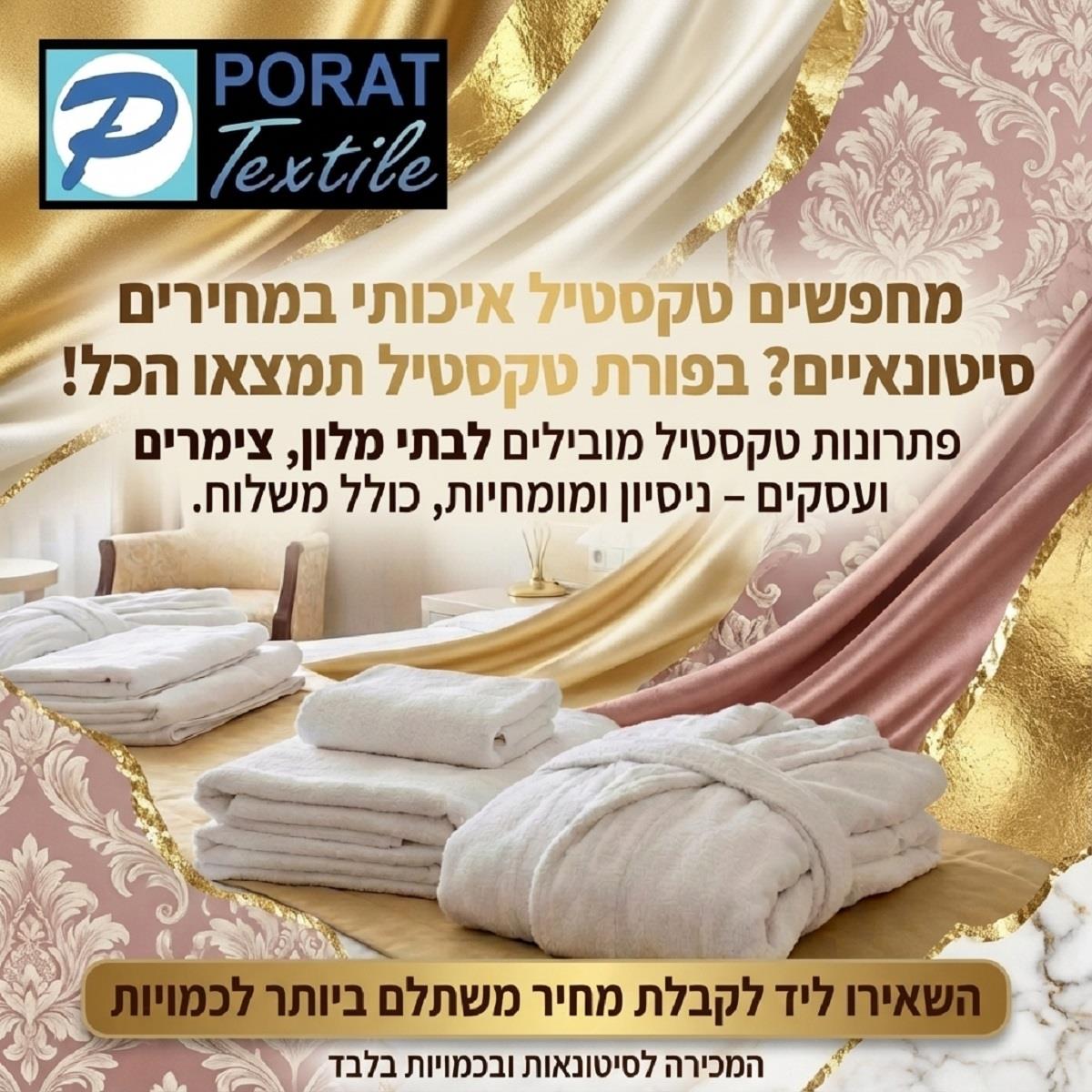 טקסטיל 