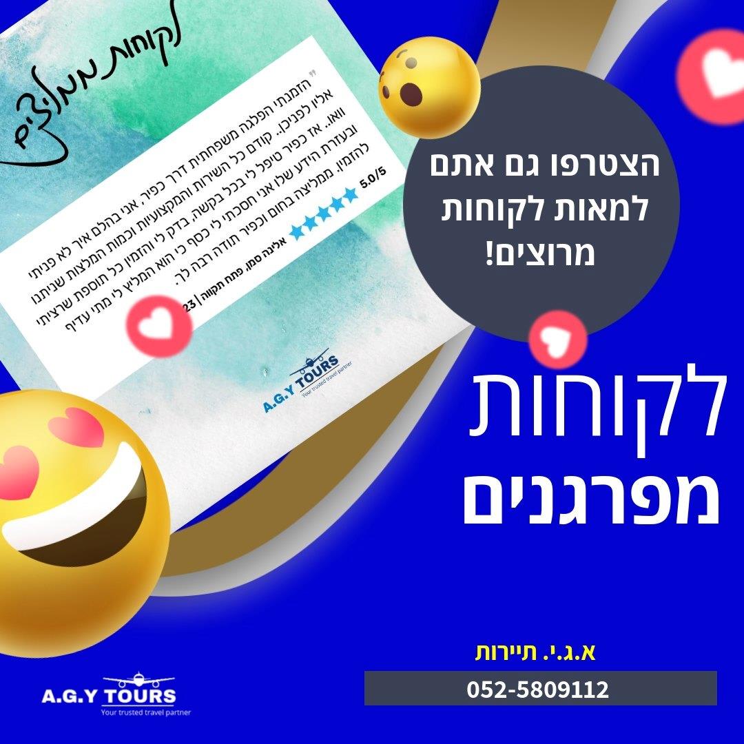 א.ג.י טורס 