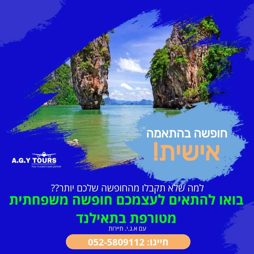 א.ג.י טורס 