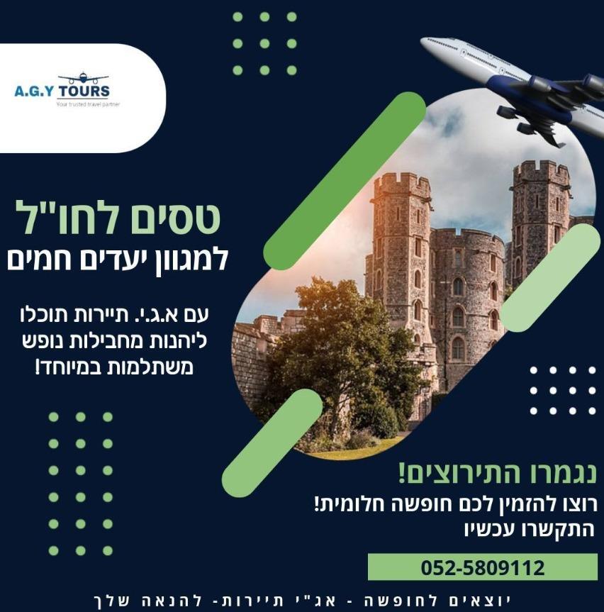 מגוון יעדים חמים 