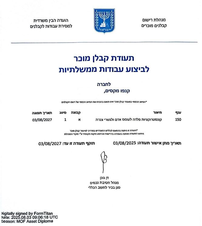 צילום תעודת קבלן מוכר לביצוע עבודות ממשלתיות  של מ.ש. עבודות מתכת יבנה