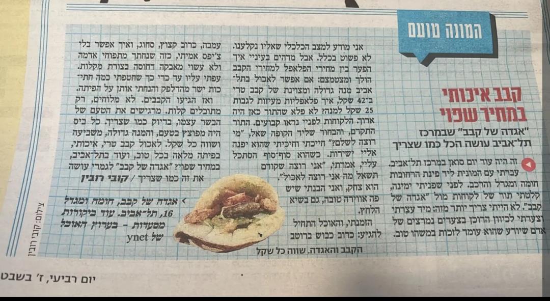 כתבה בידיעות על המסעדה
