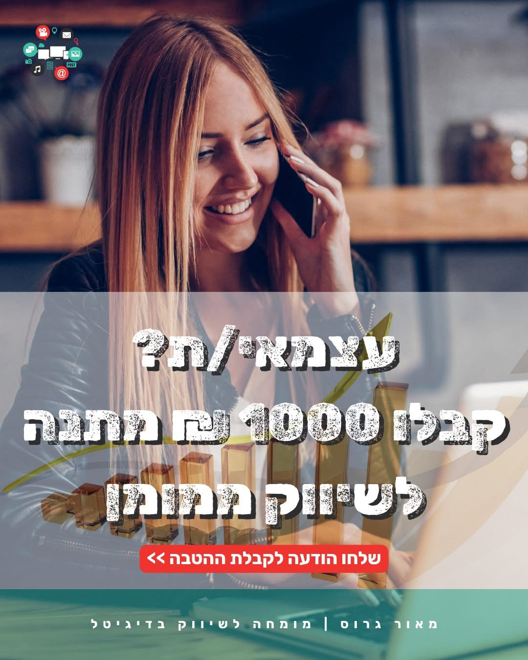 1,000 ₪ מתנה לזמן מוגבל!
