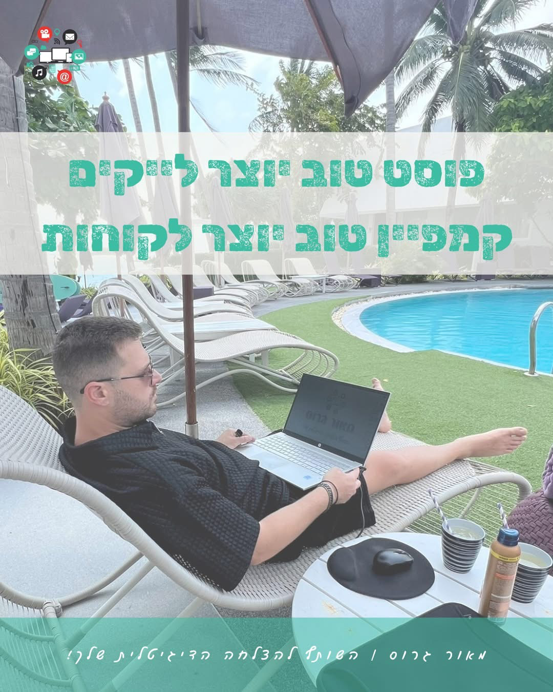 קידום אורגני או ממומן