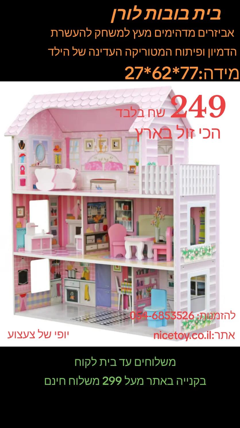 יופי של צעצוע