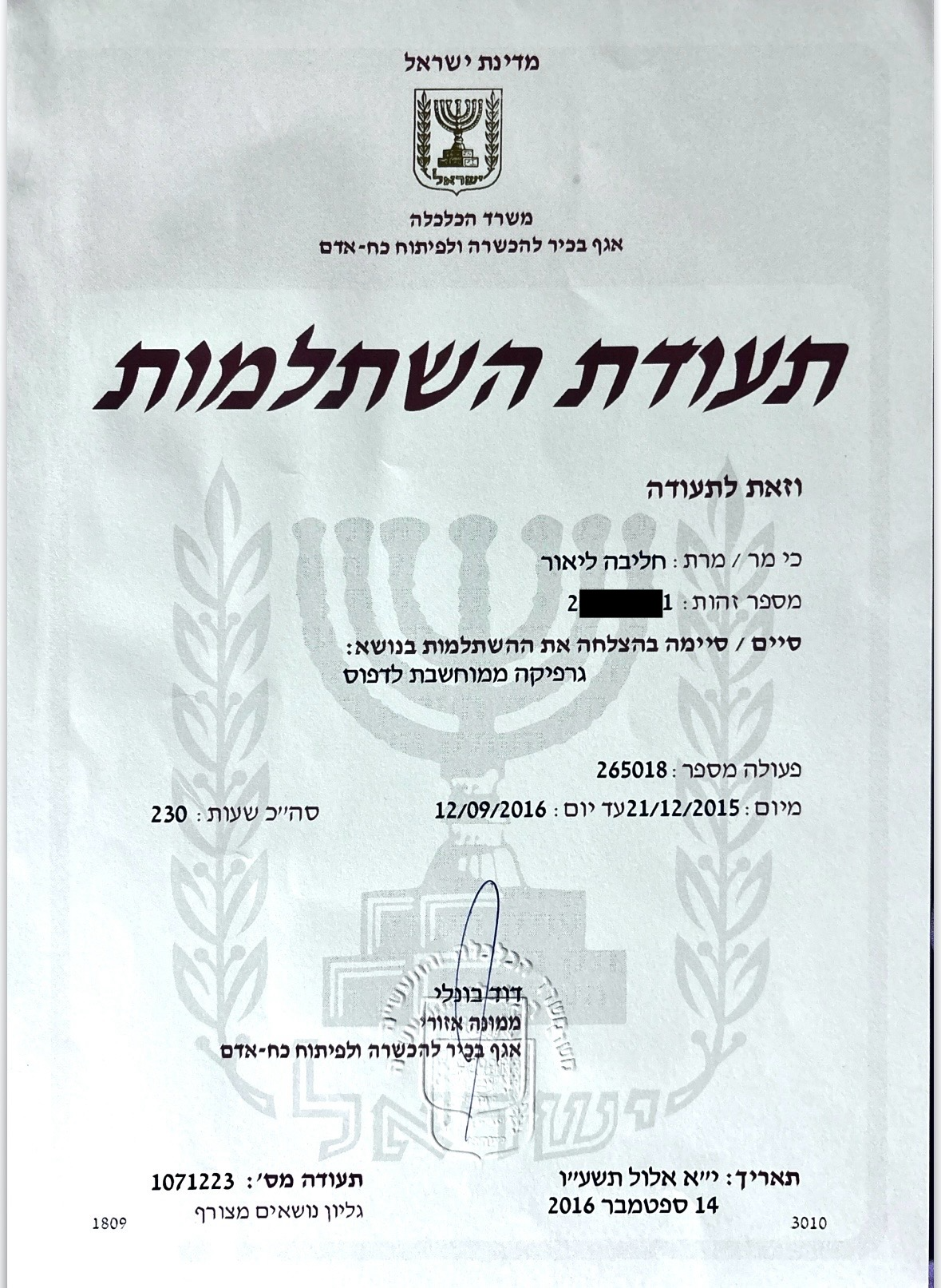 צילום תעודת השתלמות בגרפיקה ממוחשבת לדפוס מטעם משרד התמ"ת (2015) של ליאור חליבה