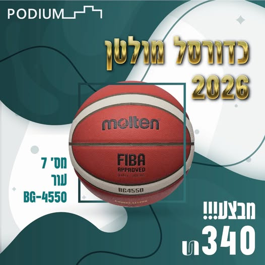 כדורסל מולטן