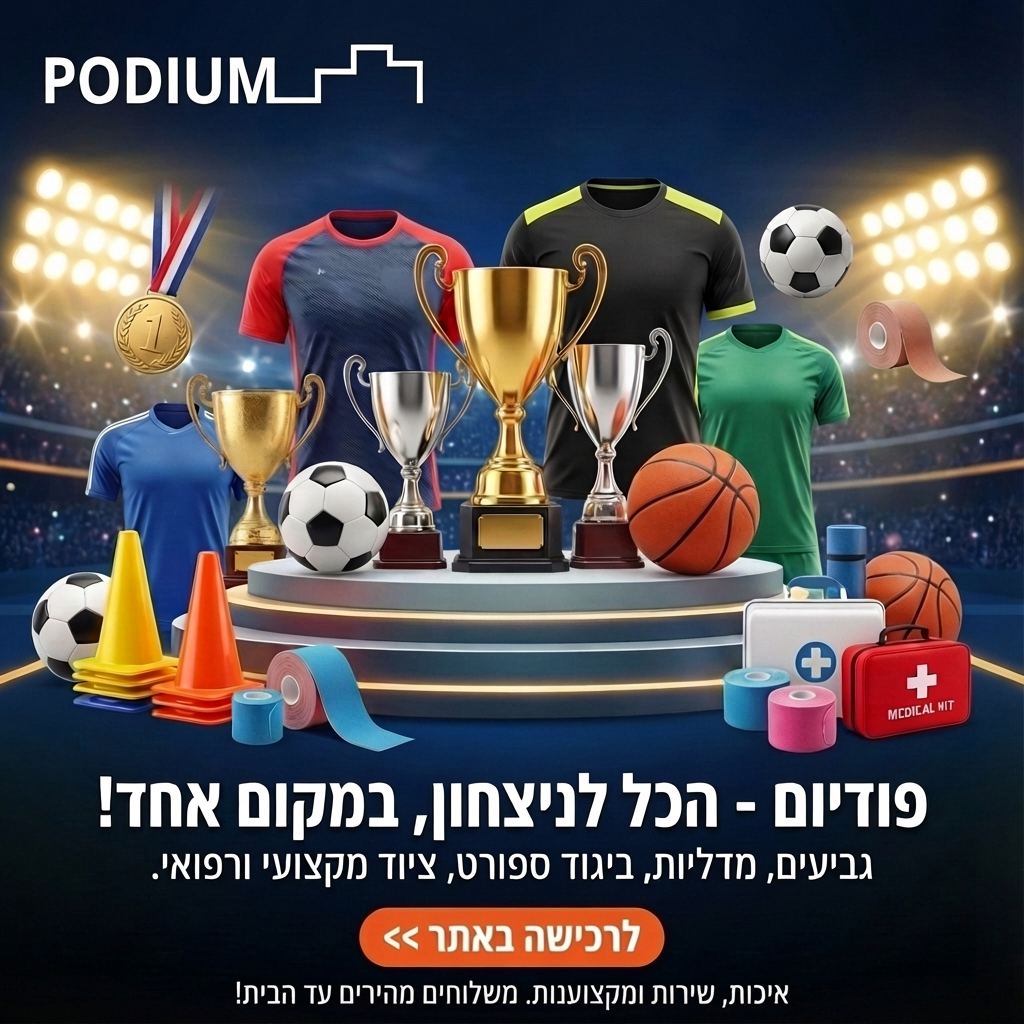 ציוד מקצועי ורפואי