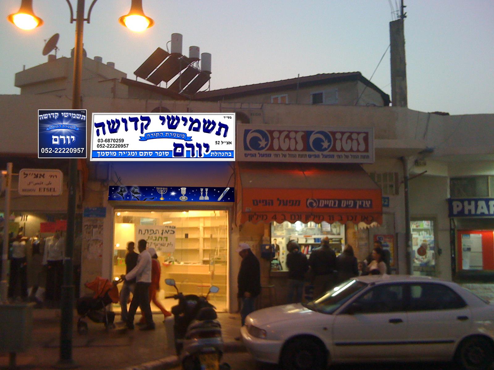 תשמישי קדושה של יורם