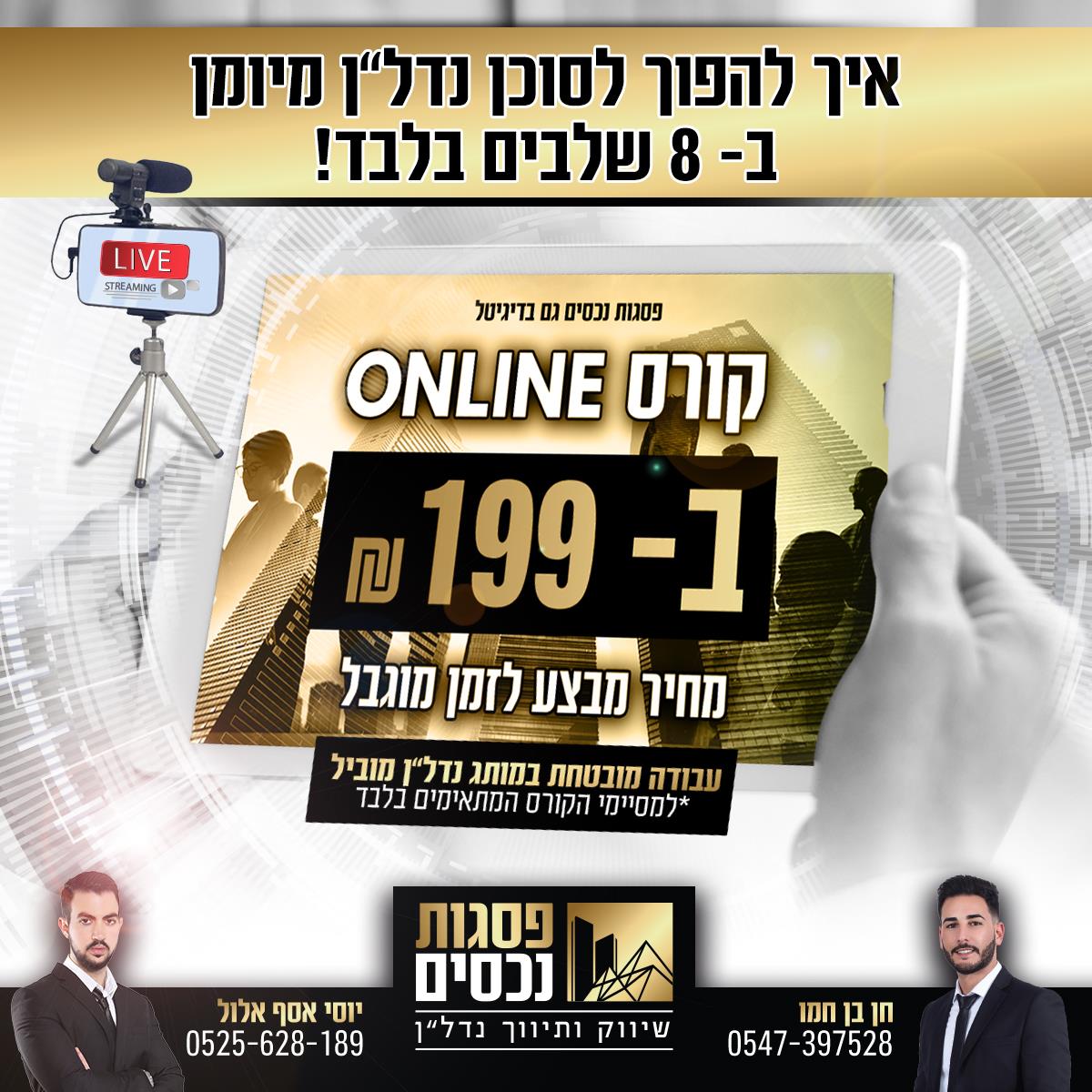 פסגות נכסים כרמיאל 