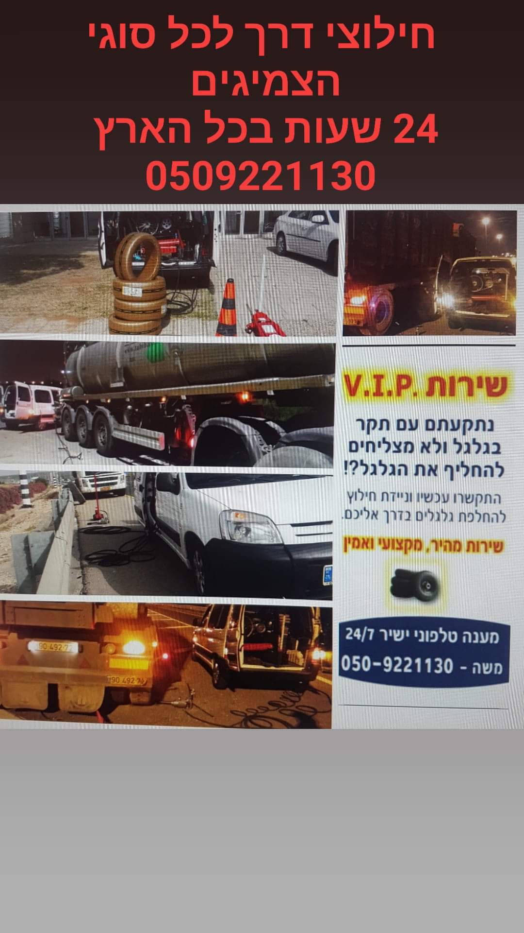 חילוצי דרך בדרכים 