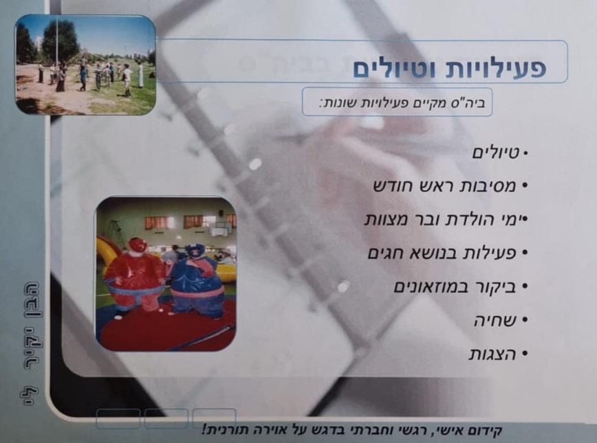 פעילויות וטיולים