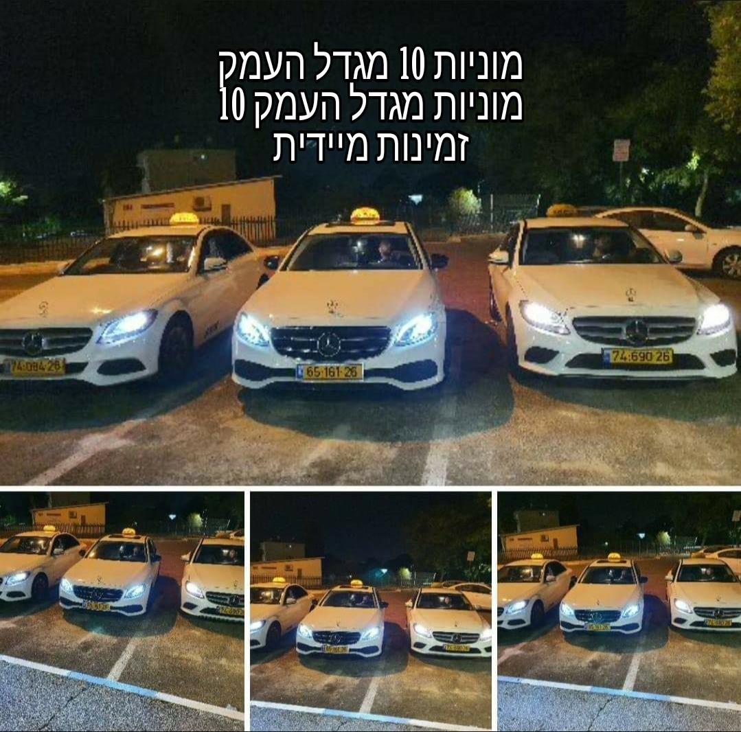 מוניות מגדל העמק מוניות בשבת