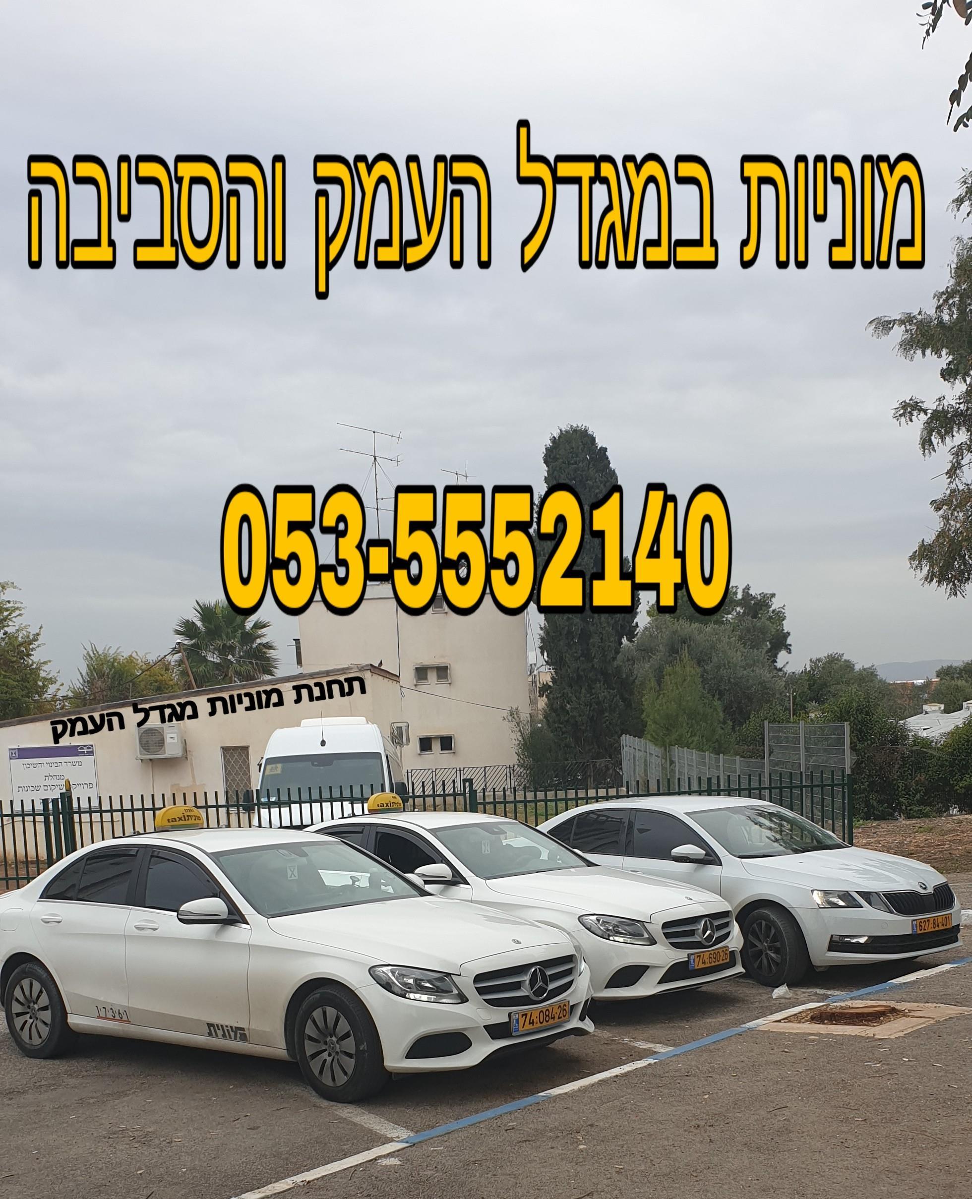 מוניות רמת ישי מוניות בשבת