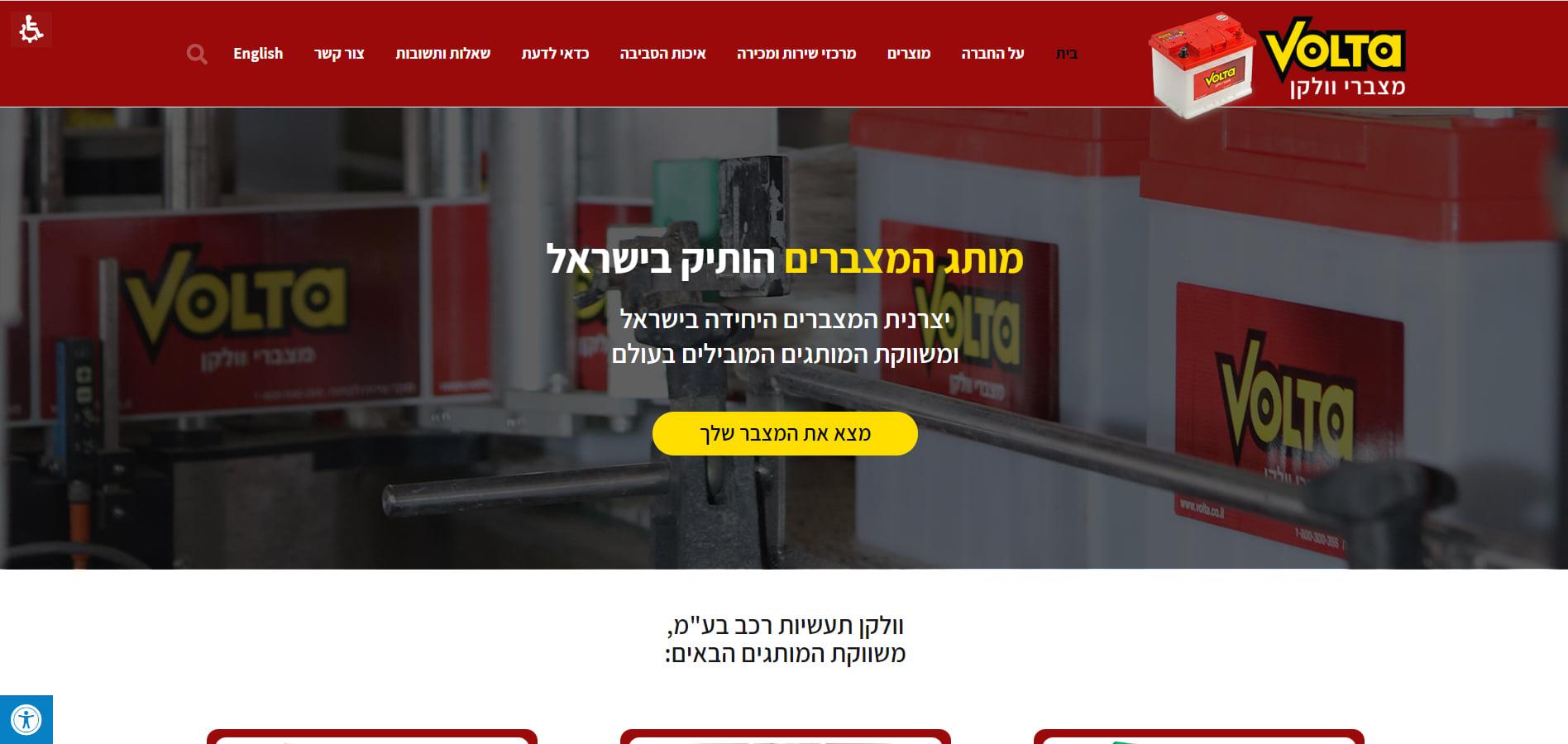 וולטה מצברים