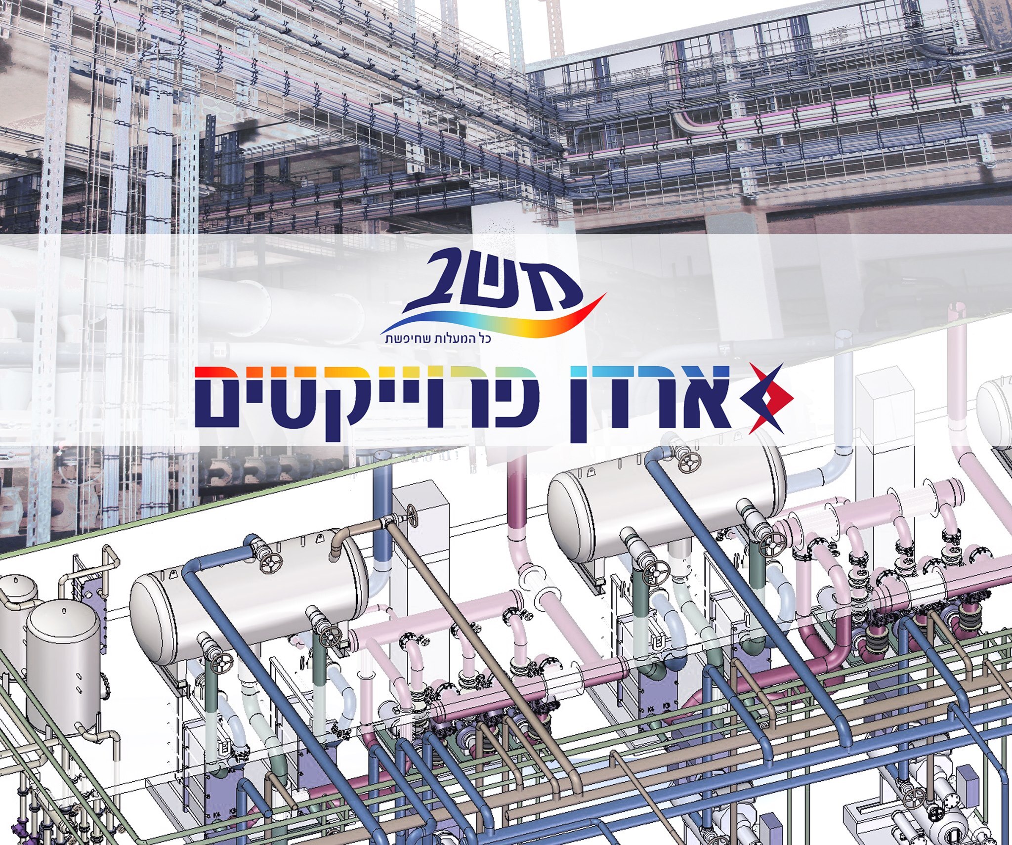 ארדן פרוייקטים (1985) בע"מ