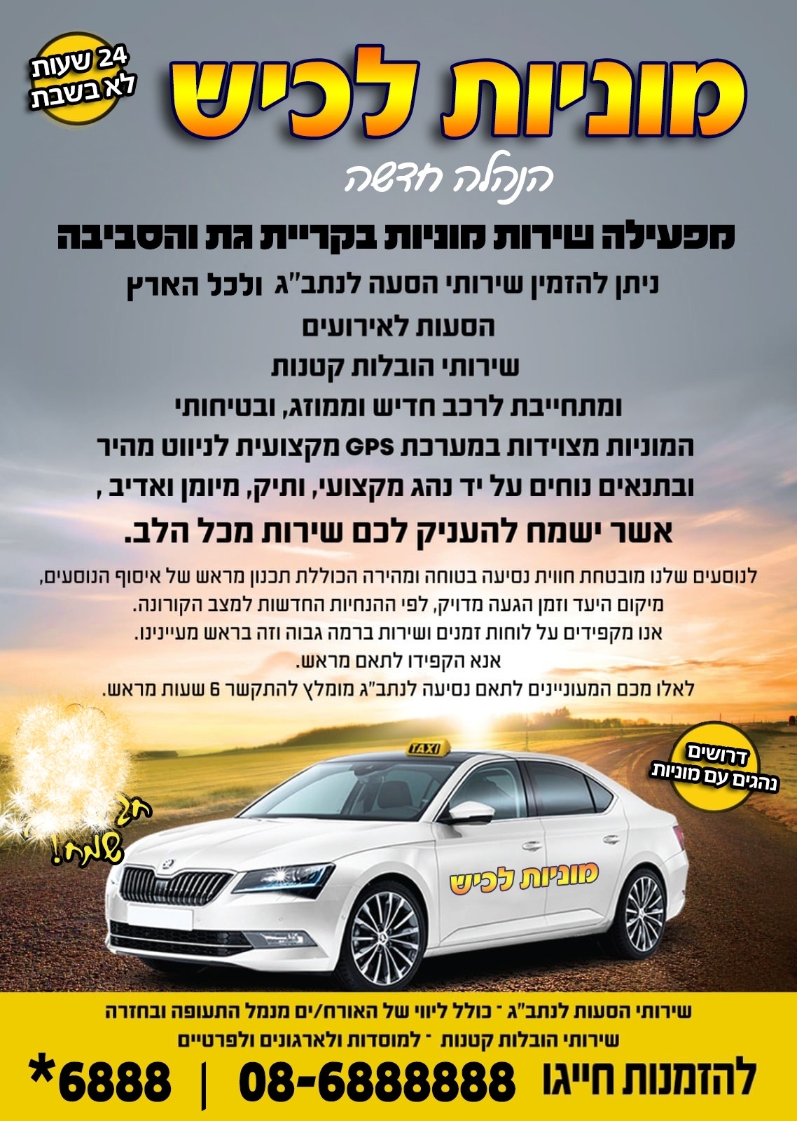 מוניות הסעות ומשלוחים