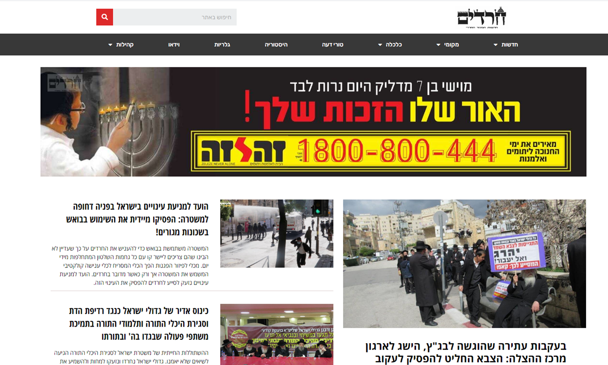 אתר חדשות חרדים