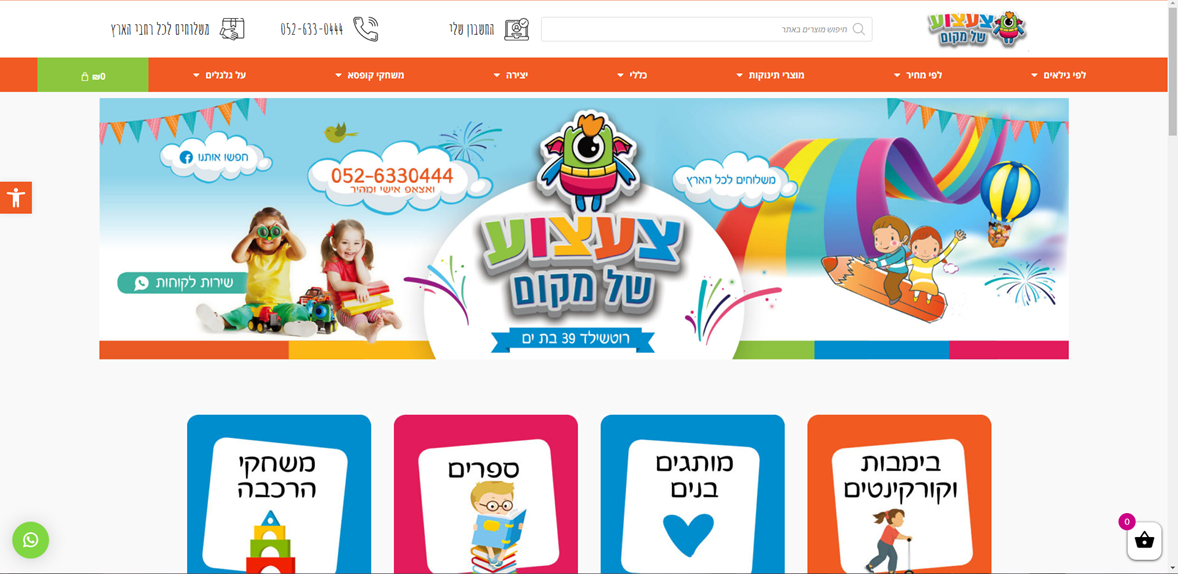 חנות און ליין צעצועים