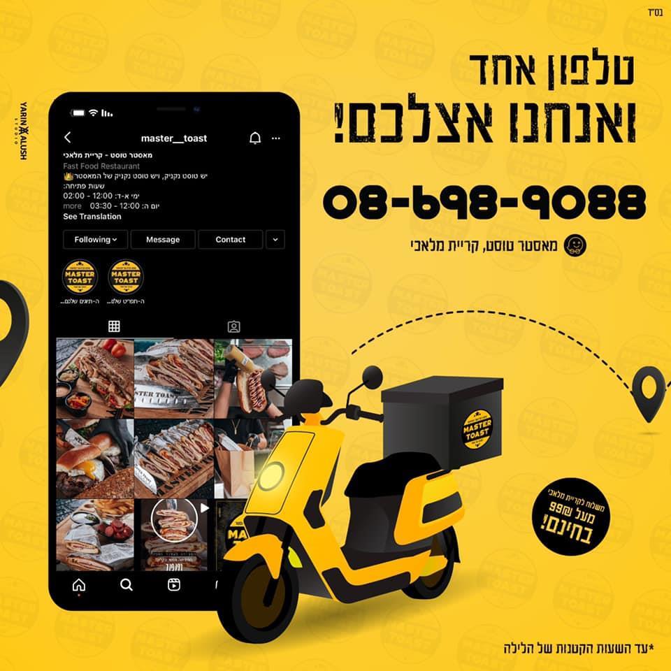 מאסטר טוסט
