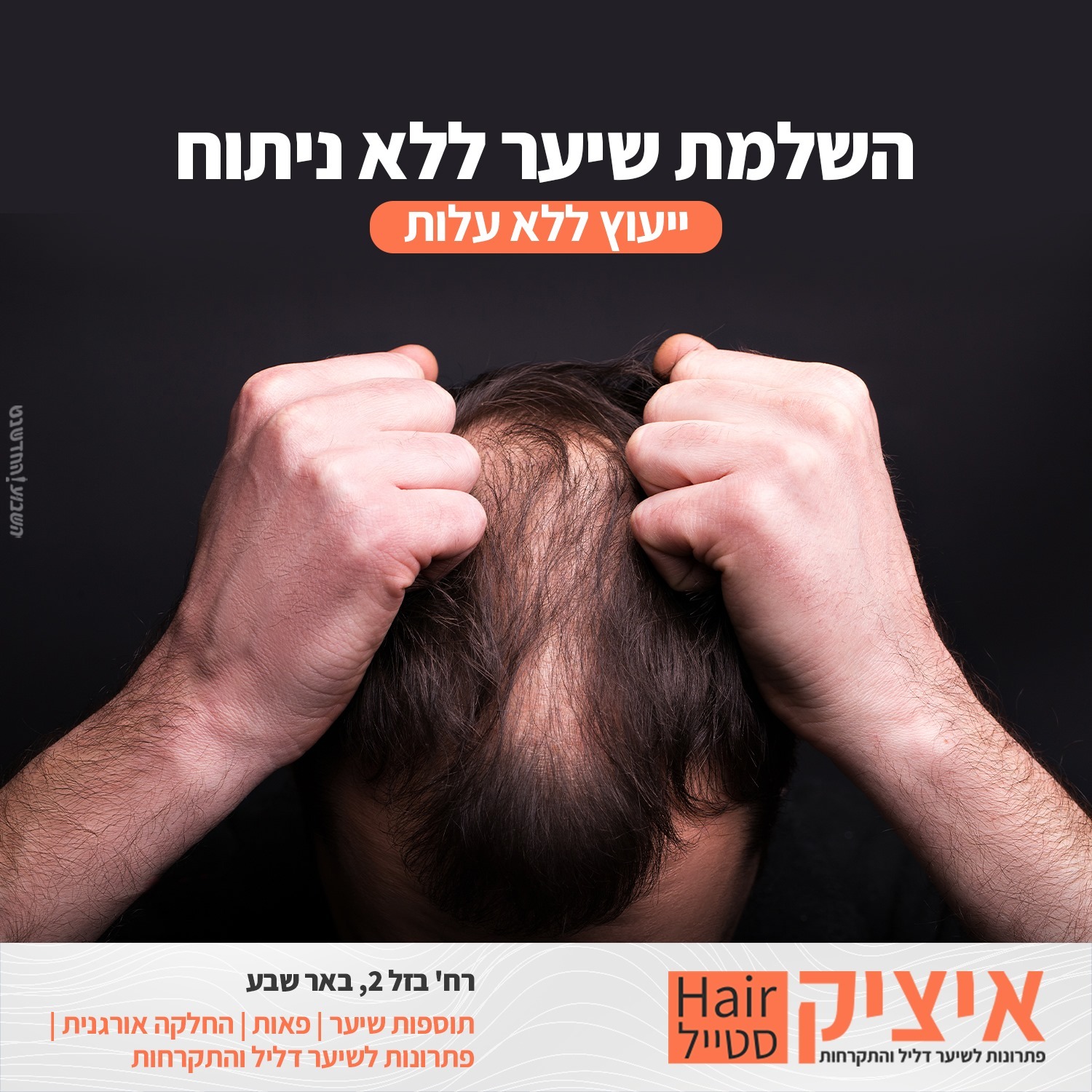 פאה לגבר