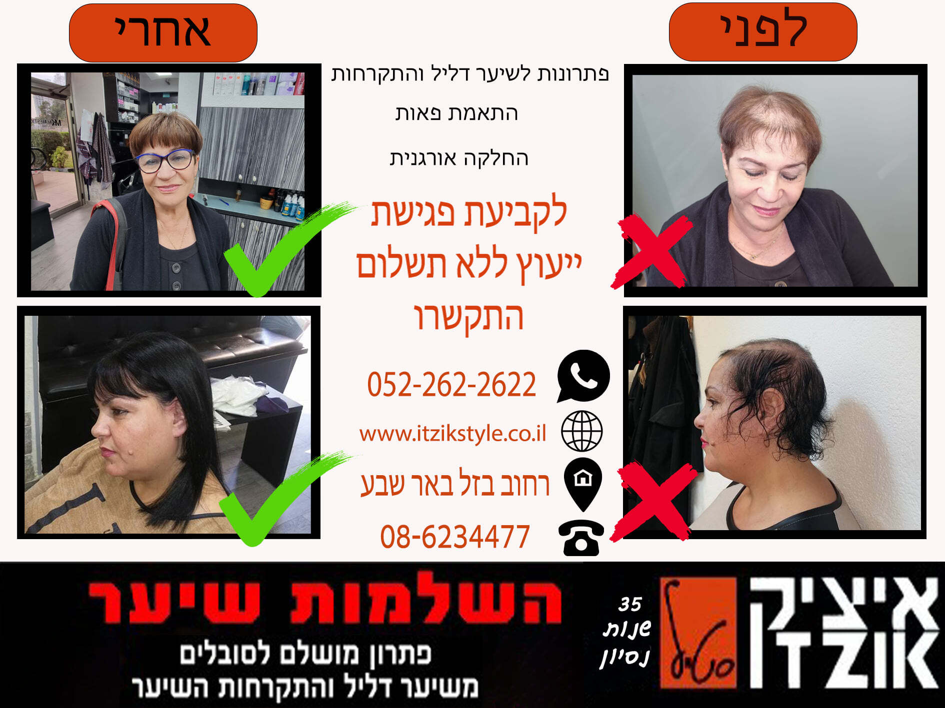לפני ואחרי