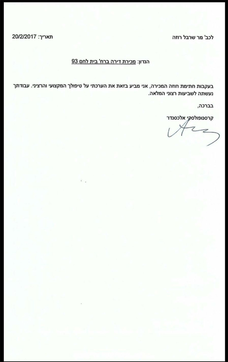 שרבל רוזה תיווך