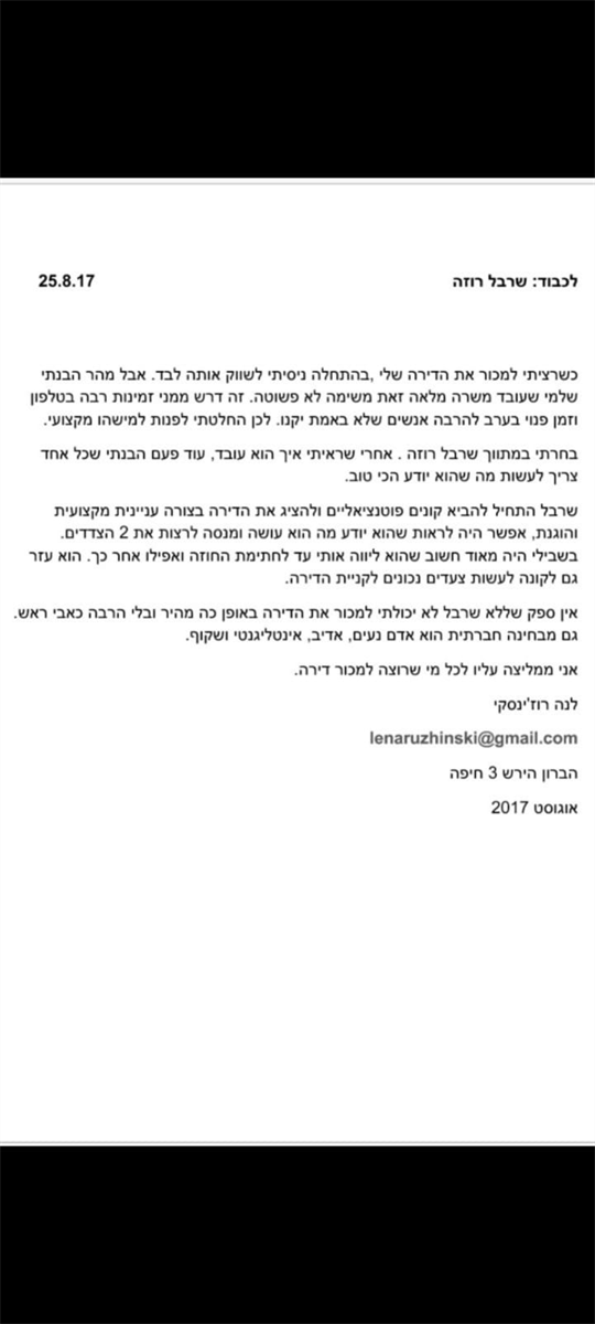 שרבל רוזה תיווך