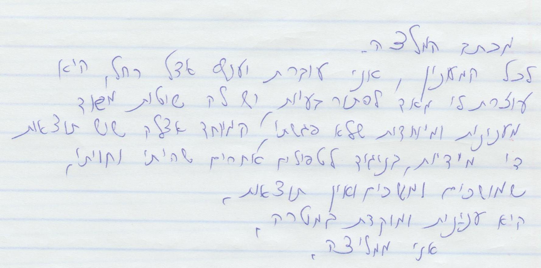 רחל 