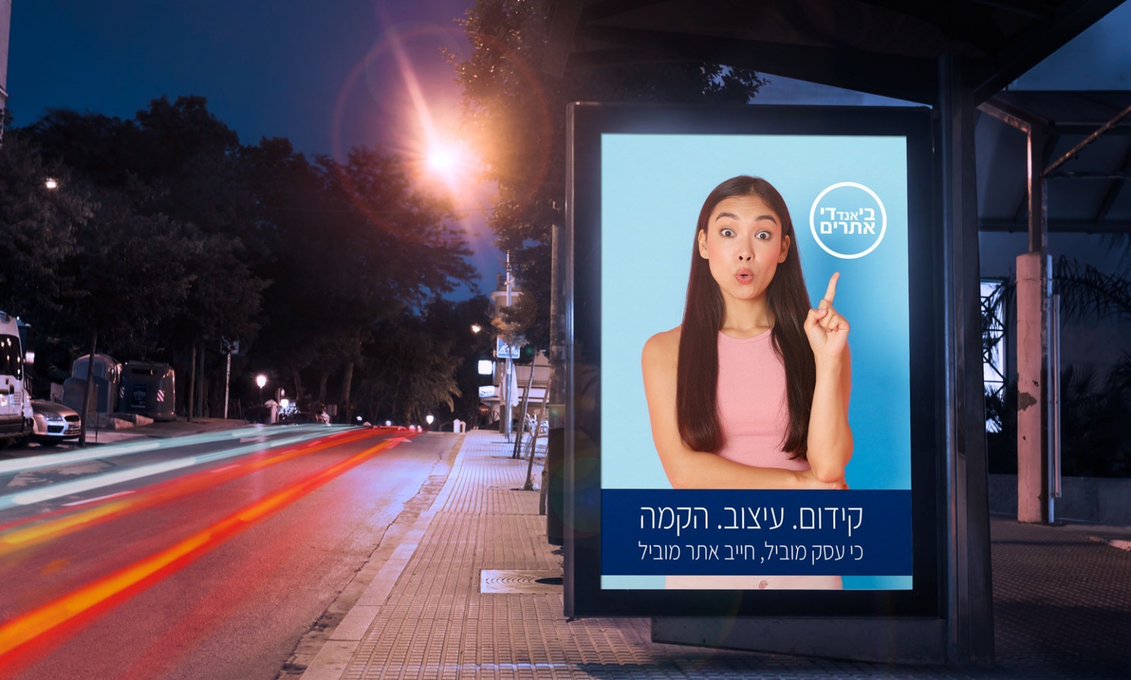 בי אנד די אתרים - שלטי חוצות